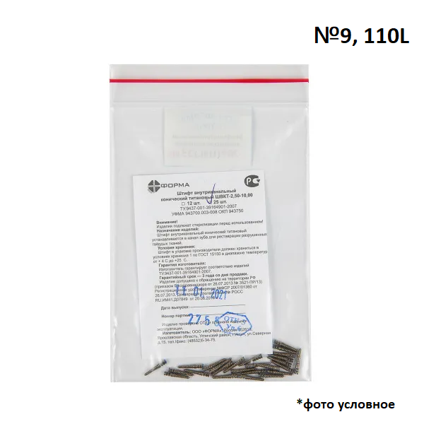 Штифты титановые конические ШВКТ-2,50-10,00 №9 110L 25шт Форма купить