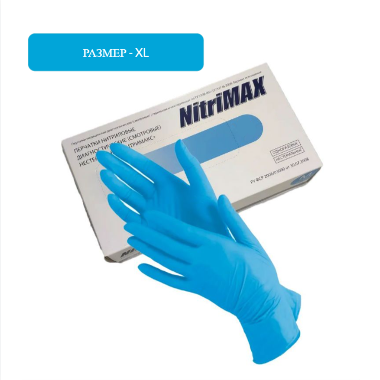 Перчатки Archdale нитрил XL нестер голубые 50пар Nitrimax