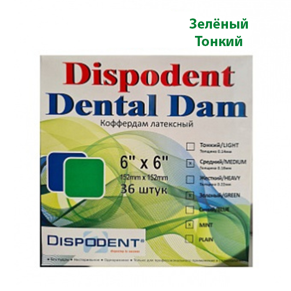 Коффердам латекс Dispodent Dental Dam зеленый тонкий купить