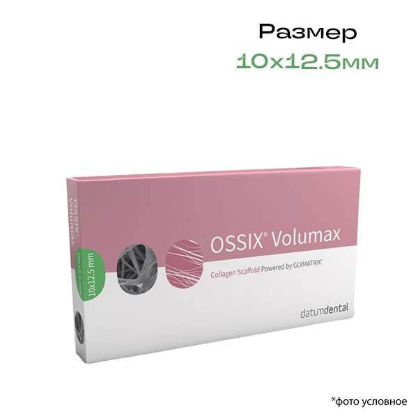 Мембрана коллагеновая OSSIX Volumax Scaffold  membrane 10*12.5, 1шт купить